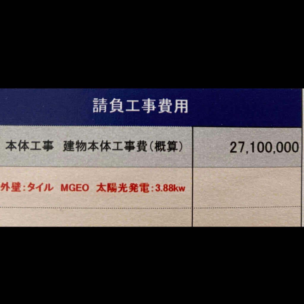保存版 注文住宅の値引き交渉術 オプション額も大公開 ミサワの規格住宅で建てる家 節約